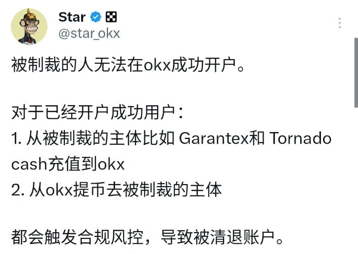 OKX Bans Users Who Use Tornado Cash